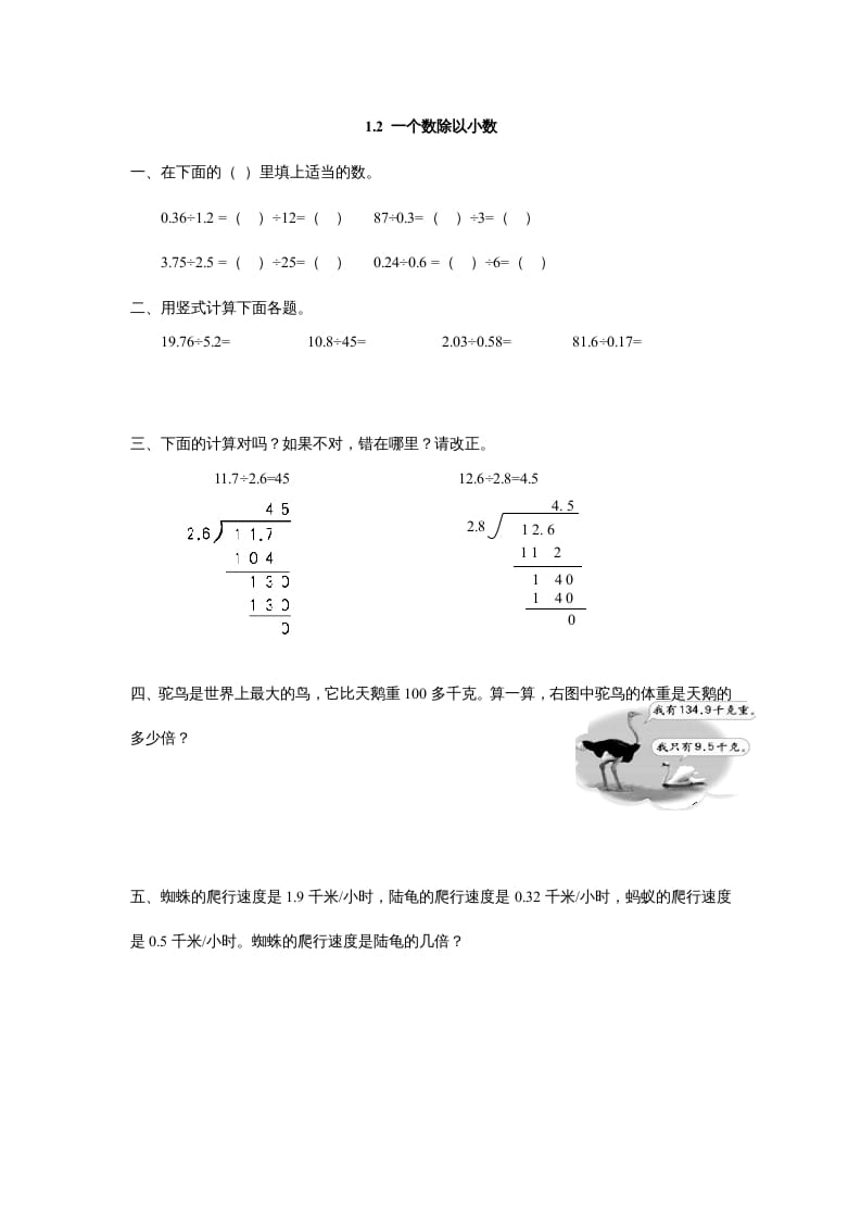 五年级数学上册1.2一个数除以小数（北师大版）-米大兔试卷网