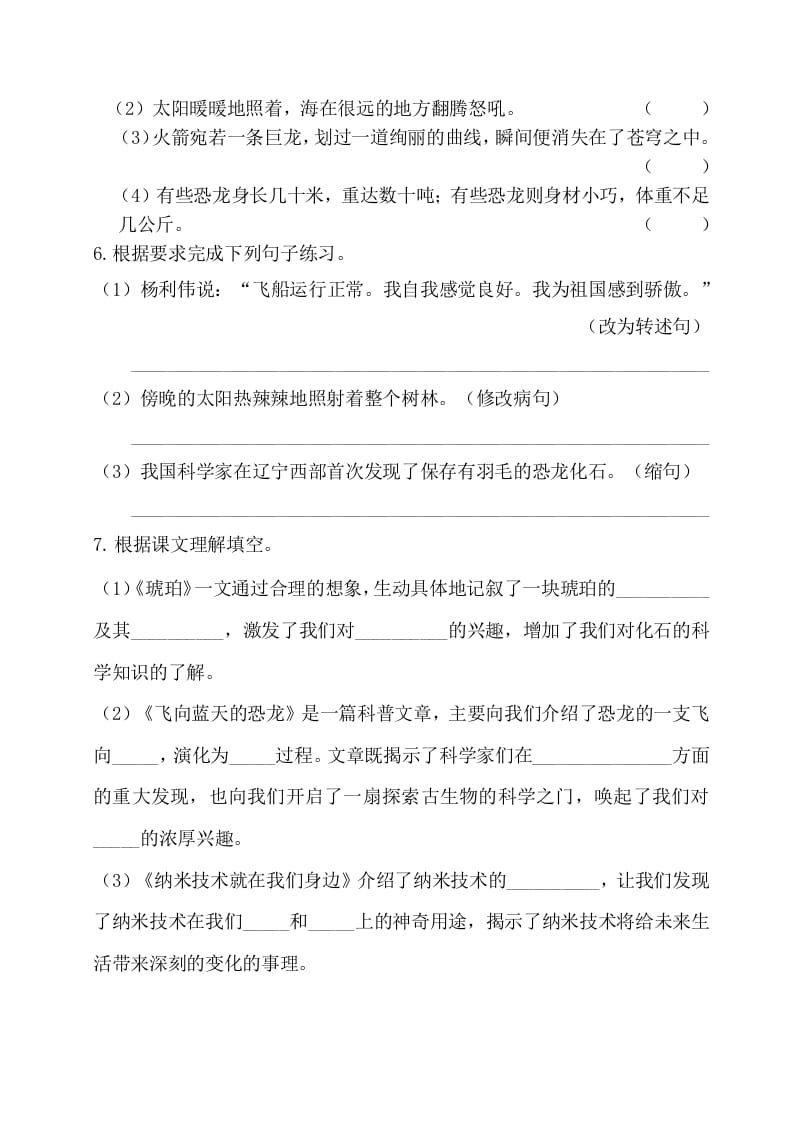 图片[2]-四年级语文下册试卷-第二单元基础知识复习检测（附答案）人教部编版-米大兔试卷网