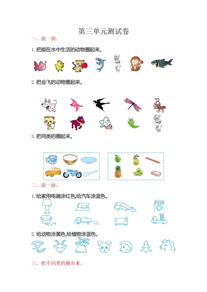 一年级数学上册第三单元测试卷（苏教版）-米大兔试卷网