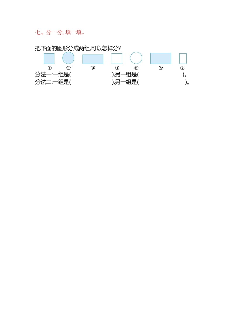 图片[3]-一年级数学上册第三单元测试卷（苏教版）-米大兔试卷网