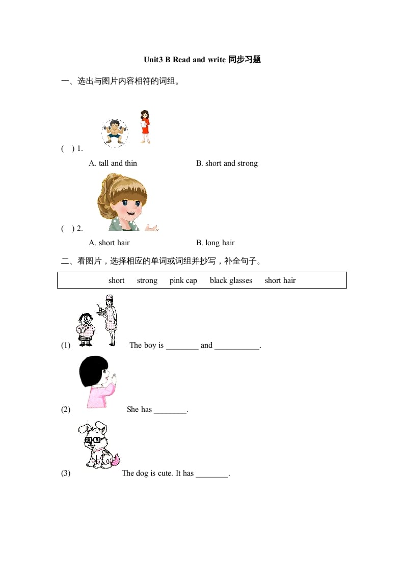 四年级英语上册Unit3_B_Read_and_write同步习题（人教版一起点）-米大兔试卷网