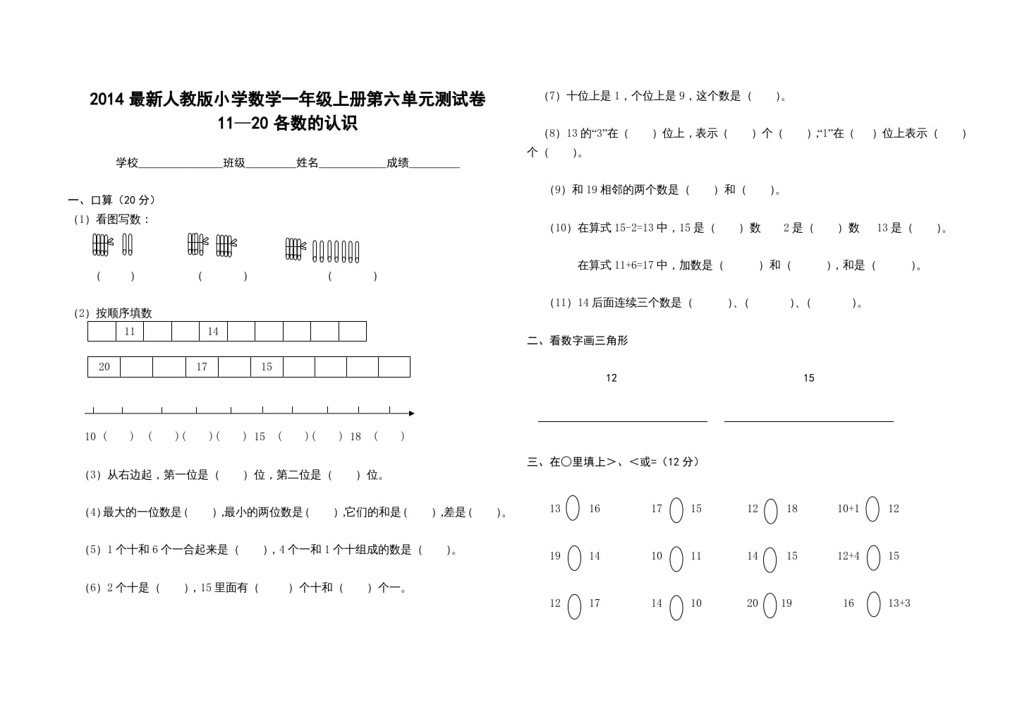 一年级数学上册第六单元测试卷（人教版）-米大兔试卷网