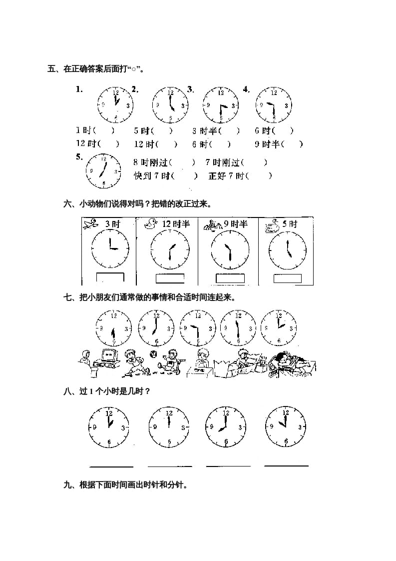 图片[2]-一年级数学上册第七单元《认识钟表》试卷3（人教版）-米大兔试卷网