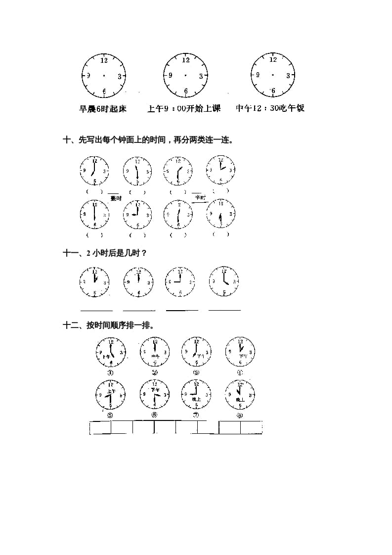 图片[3]-一年级数学上册第七单元《认识钟表》试卷3（人教版）-米大兔试卷网