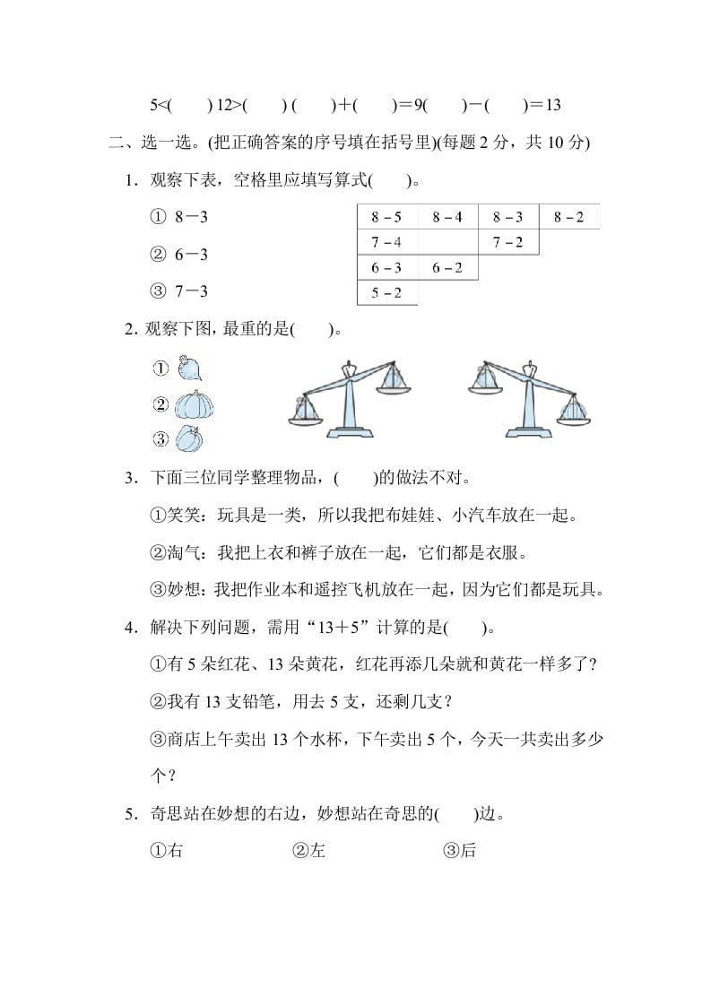 图片[2]-一年级数学上册北京市名校期末测试卷(北师大版)-米大兔试卷网