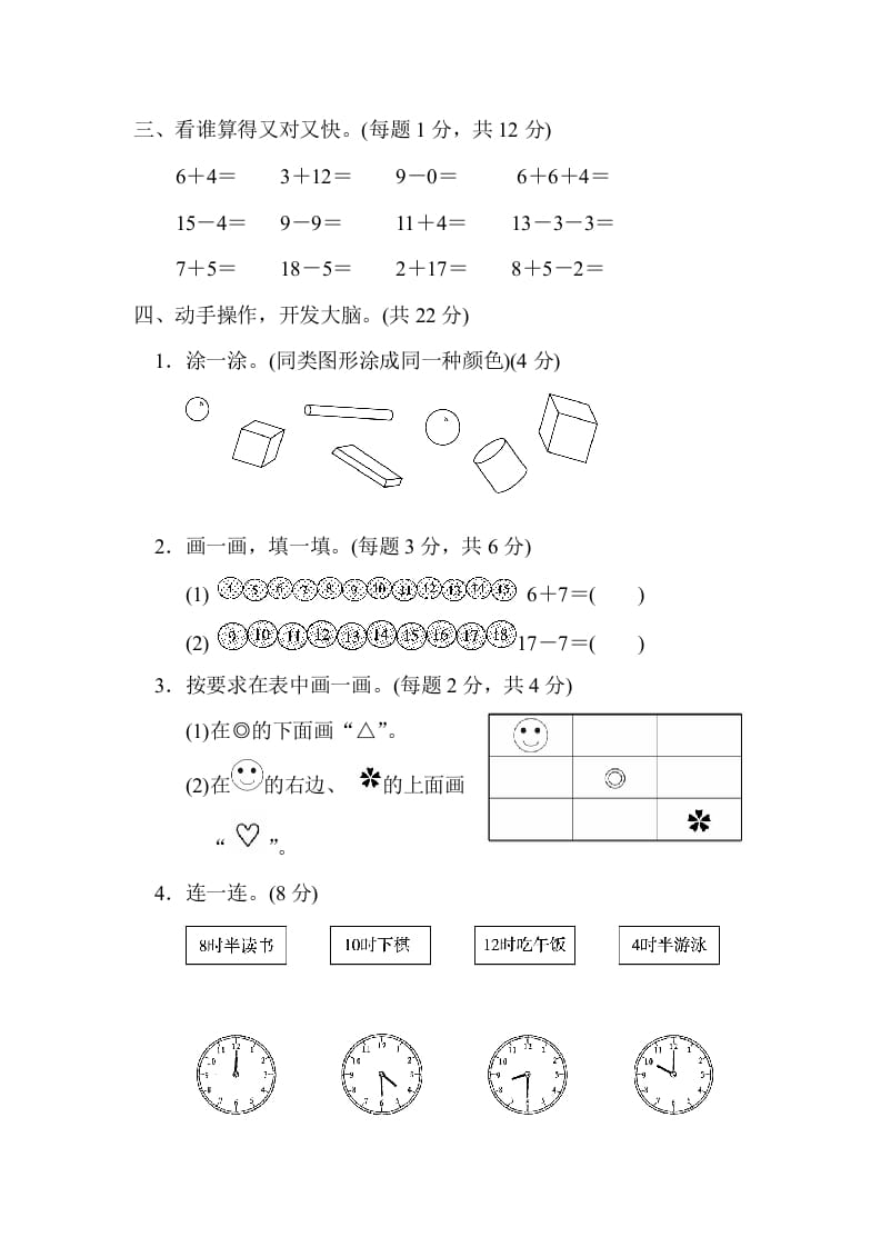 图片[3]-一年级数学上册北京市名校期末测试卷(北师大版)-米大兔试卷网