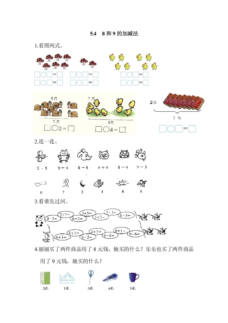 一年级数学上册5.48和9的加减法（人教版）-米大兔试卷网