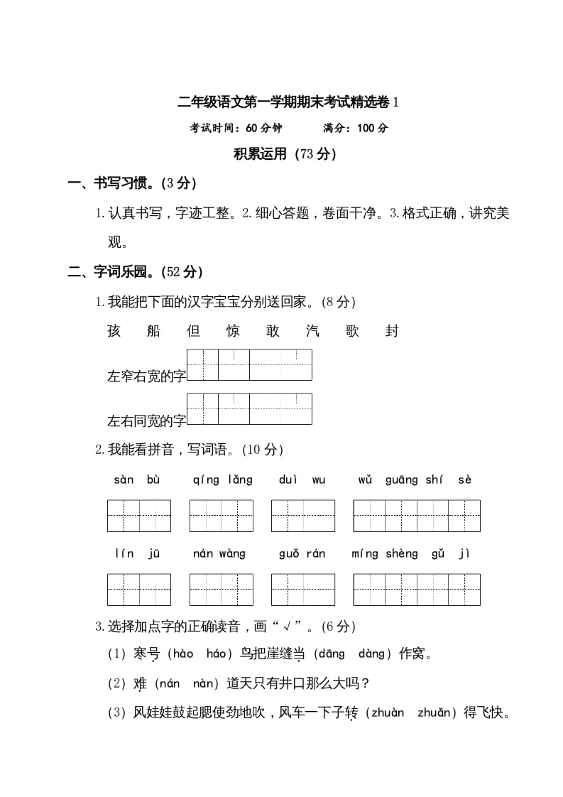 二年级语文上册第一学期期末考试精选卷及答案1（部编）-米大兔试卷网