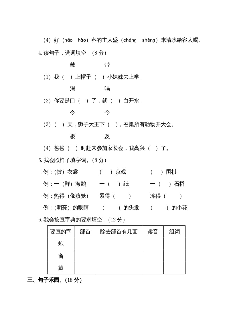 图片[2]-二年级语文上册第一学期期末考试精选卷及答案1（部编）-米大兔试卷网