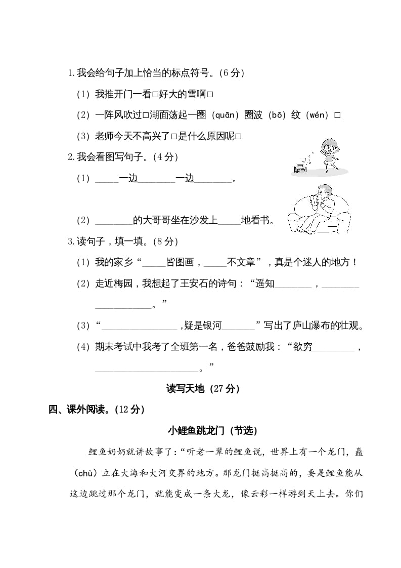 图片[3]-二年级语文上册第一学期期末考试精选卷及答案1（部编）-米大兔试卷网