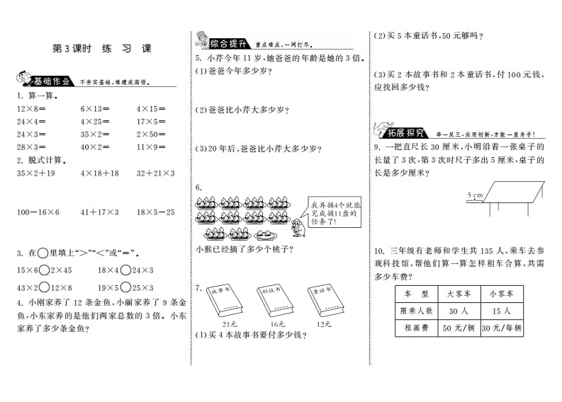 三年级数学上册4.3练习课·（北师大版）-米大兔试卷网