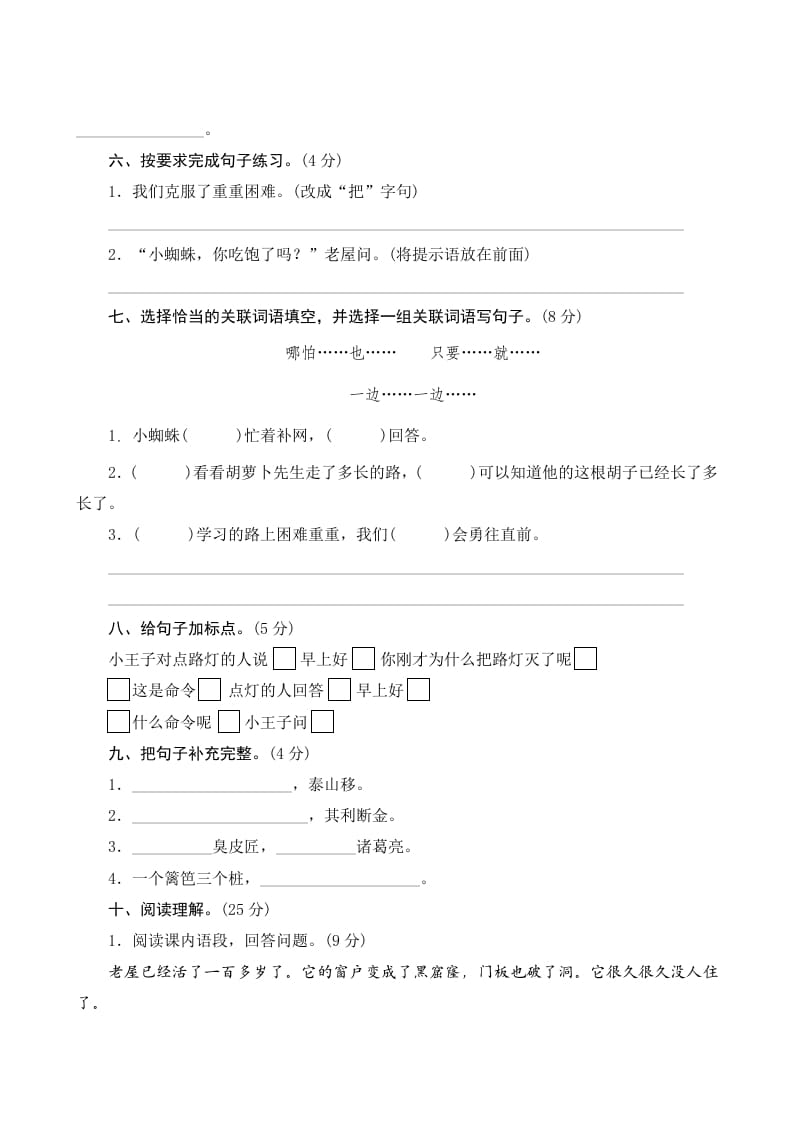 图片[2]-三年级语文上册第四单元测评（部编版）-米大兔试卷网