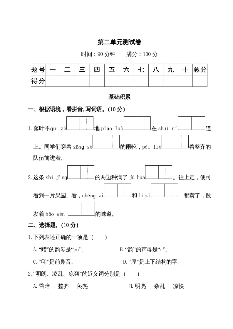 三年级语文上册第二单元测试卷（部编版）-米大兔试卷网