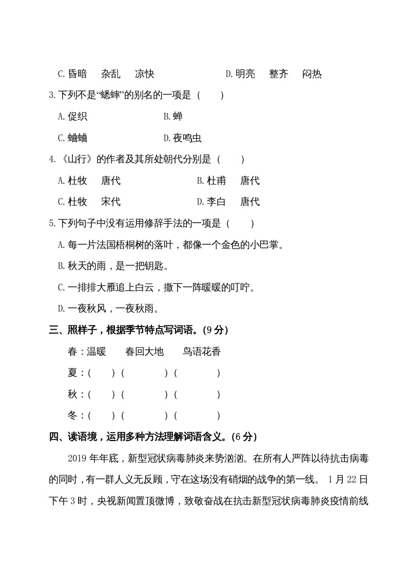 图片[2]-三年级语文上册第二单元测试卷（部编版）-米大兔试卷网