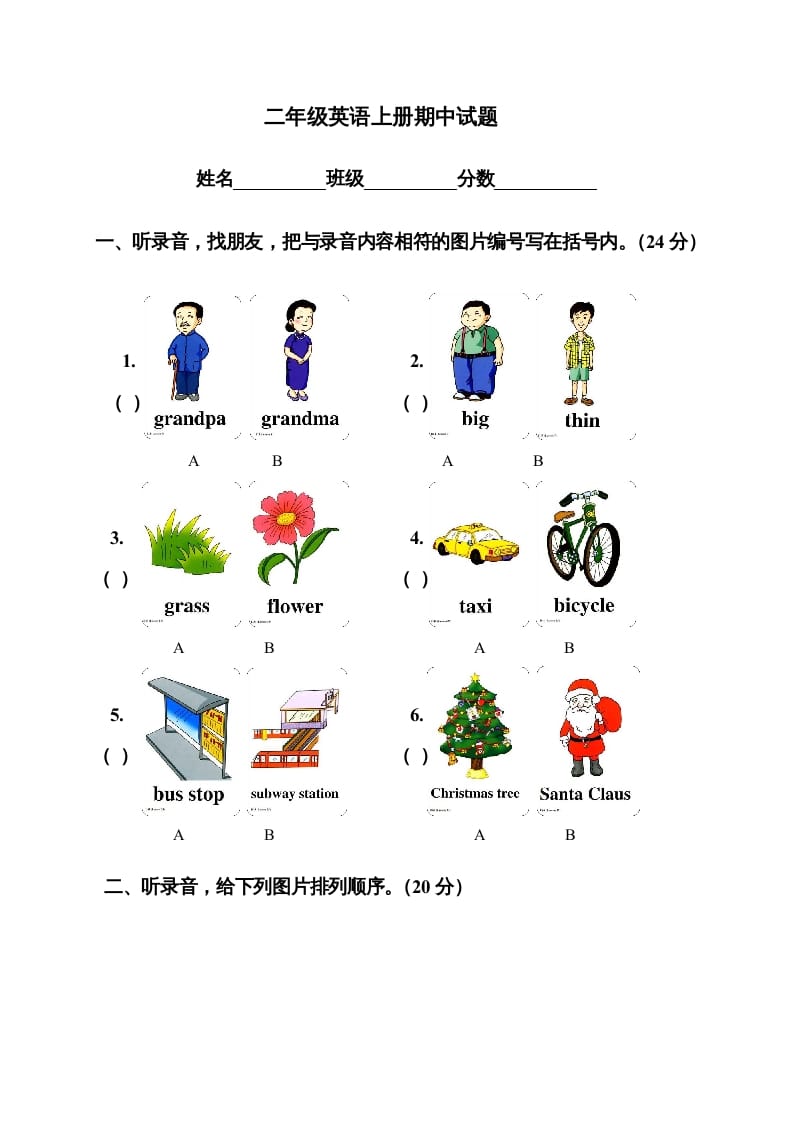 二年级英语上册期中试题(1)（人教版一起点）-米大兔试卷网