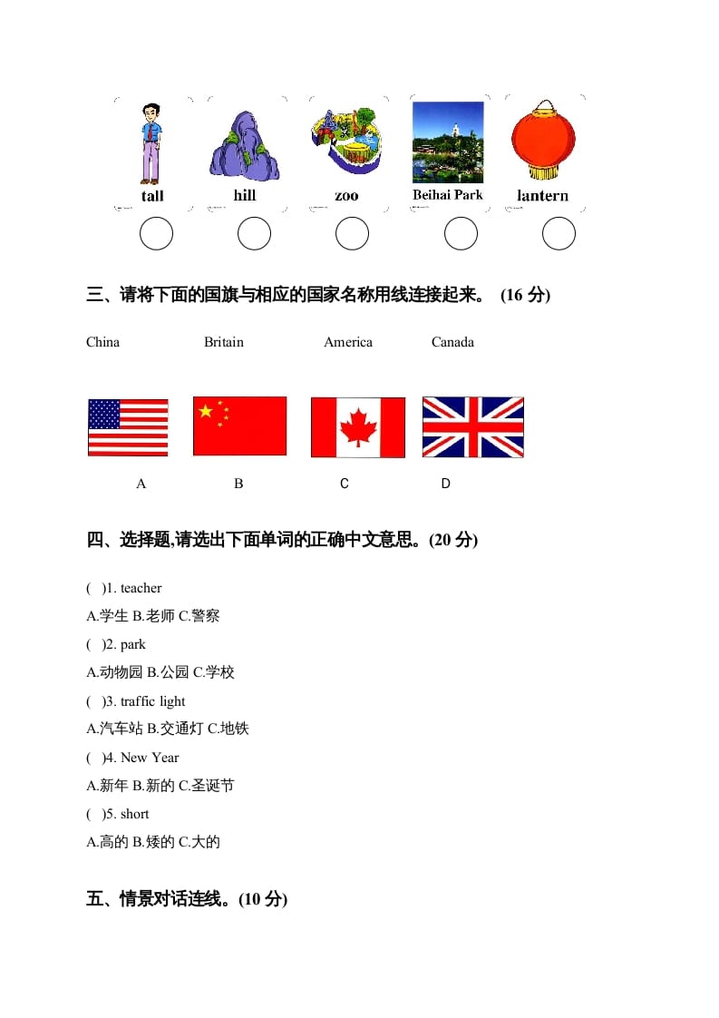 图片[2]-二年级英语上册期中试题(1)（人教版一起点）-米大兔试卷网