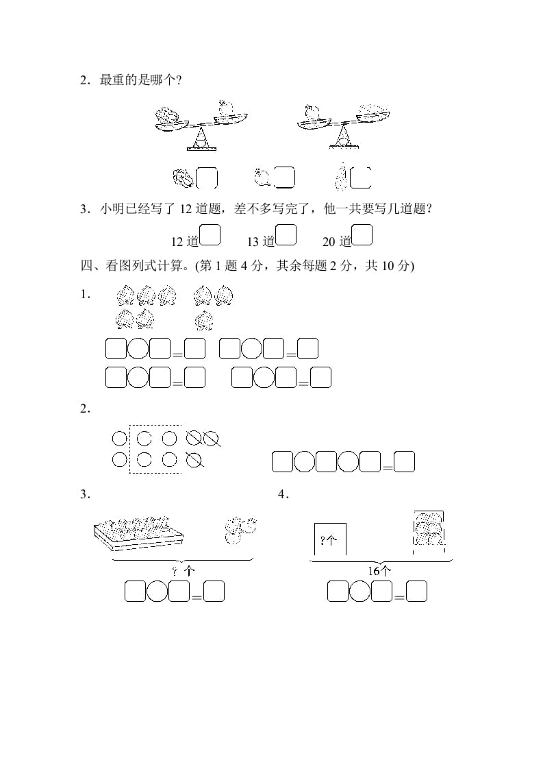 图片[3]-一年级数学上册江苏省某名校期末测试卷（苏教版）-米大兔试卷网