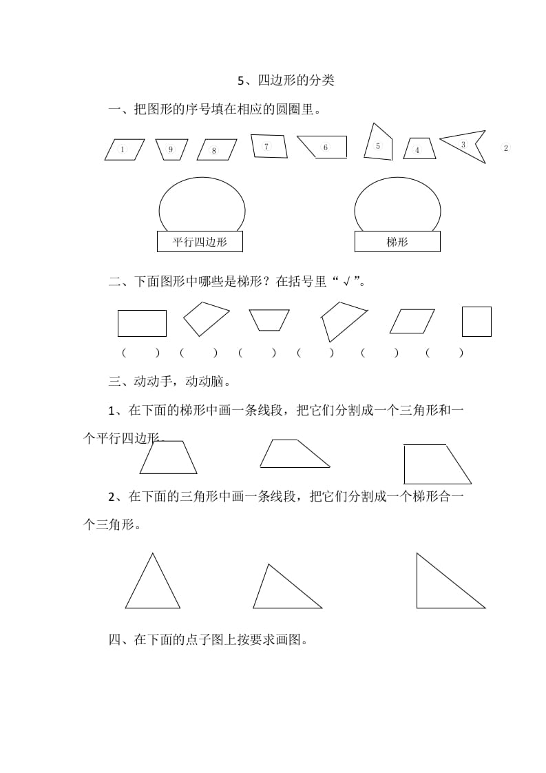 四年级数学下册2.5四边形的分类-米大兔试卷网