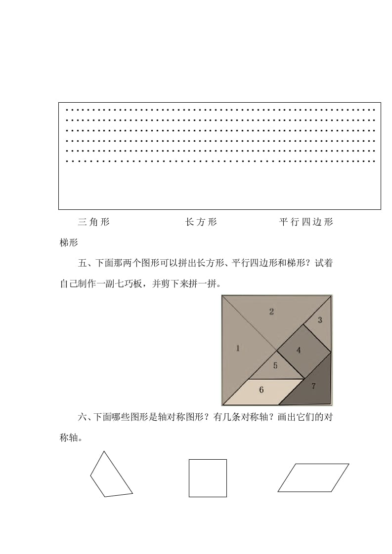 图片[2]-四年级数学下册2.5四边形的分类-米大兔试卷网