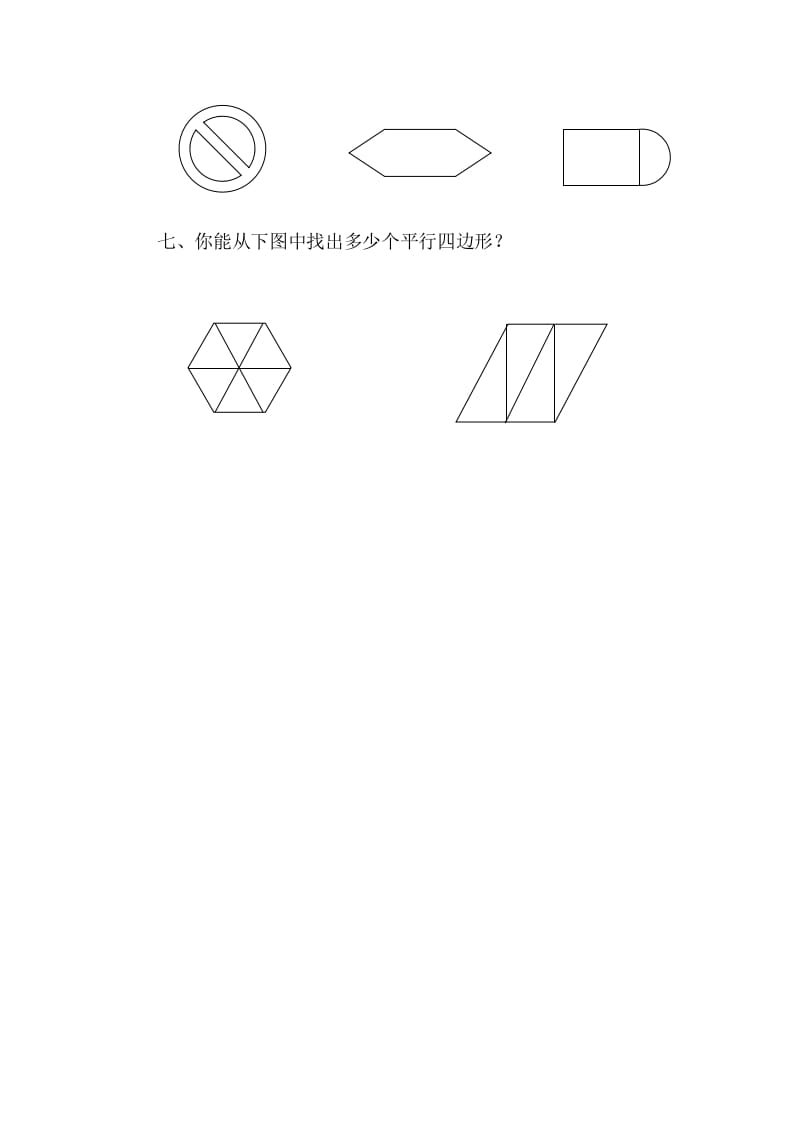 图片[3]-四年级数学下册2.5四边形的分类-米大兔试卷网