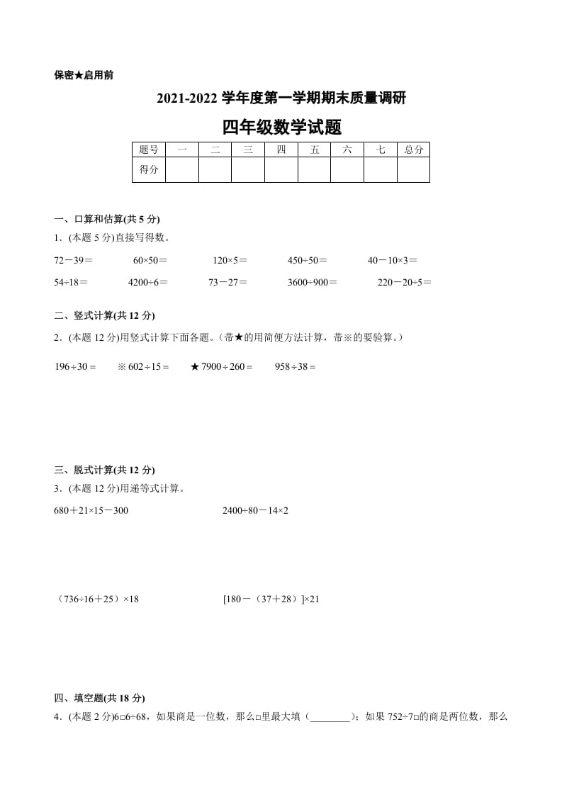 四年级数学上册期末数学押题卷B【试卷+答案】（苏教版）-米大兔试卷网