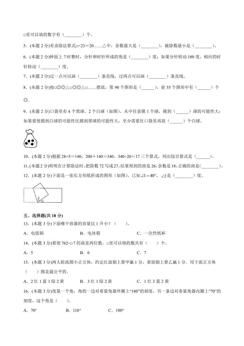 图片[2]-四年级数学上册期末数学押题卷B【试卷+答案】（苏教版）-米大兔试卷网