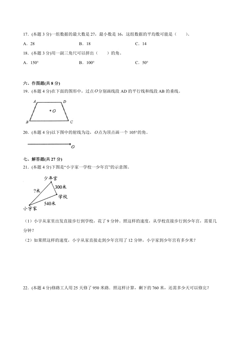 图片[3]-四年级数学上册期末数学押题卷B【试卷+答案】（苏教版）-米大兔试卷网