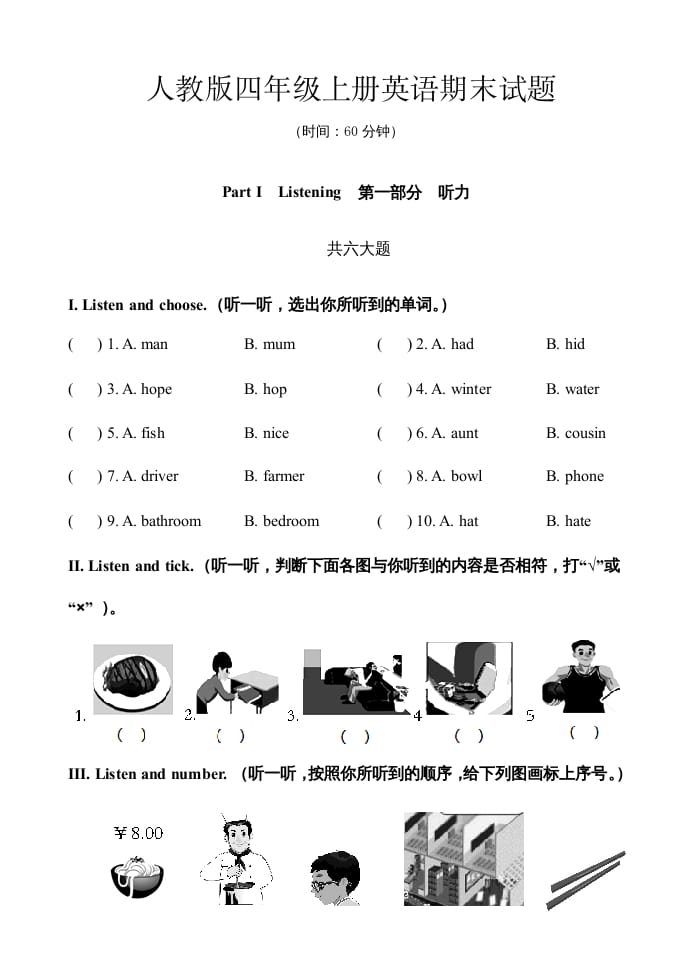 四年级英语上册期末测试题10（含参考答案）（人教PEP）-米大兔试卷网