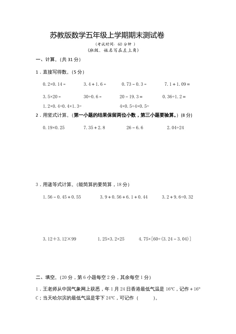 五年级数学上册期末测试卷10（苏教版）-米大兔试卷网