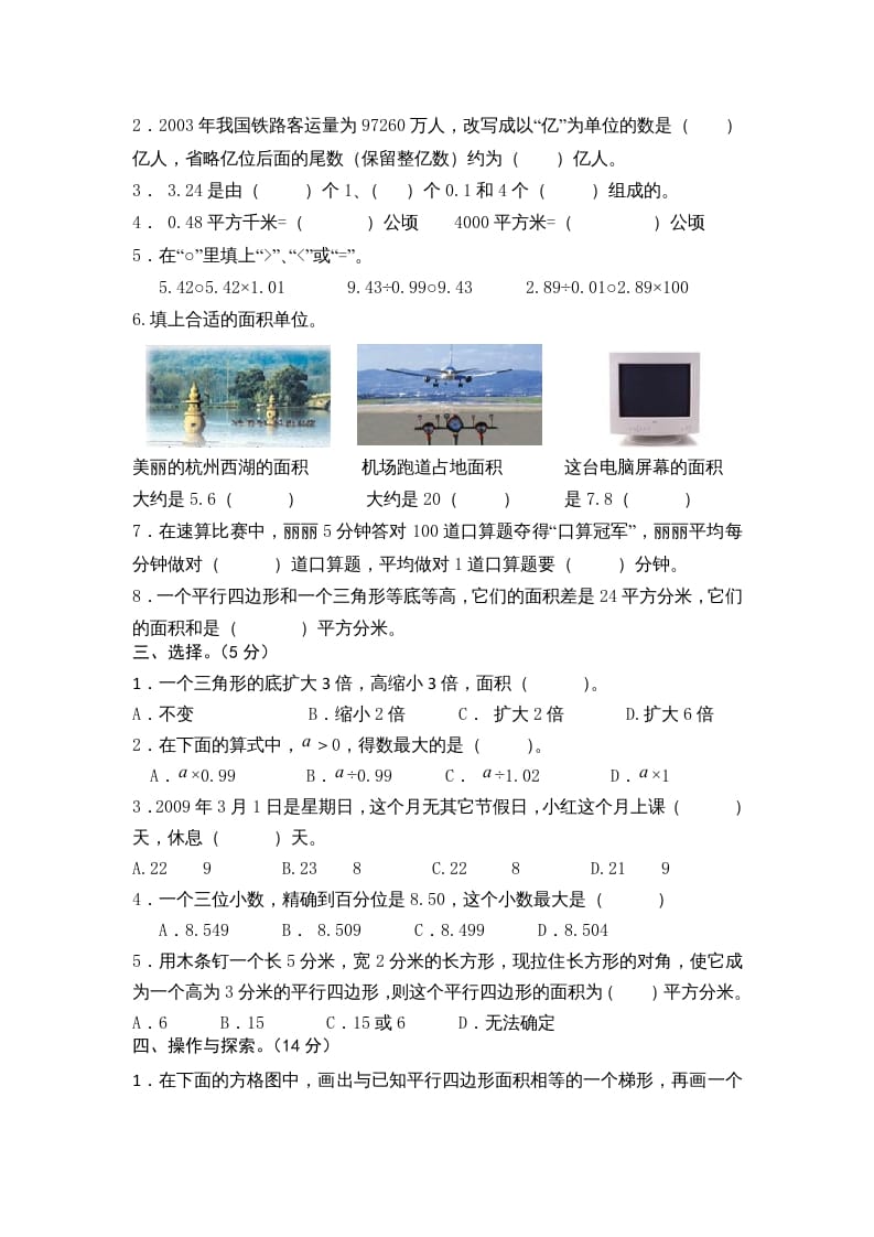 图片[2]-五年级数学上册期末测试卷10（苏教版）-米大兔试卷网