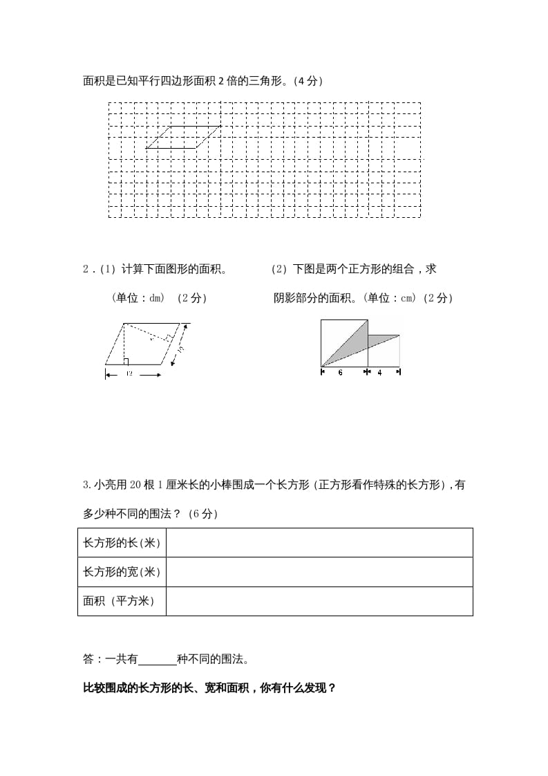 图片[3]-五年级数学上册期末测试卷10（苏教版）-米大兔试卷网