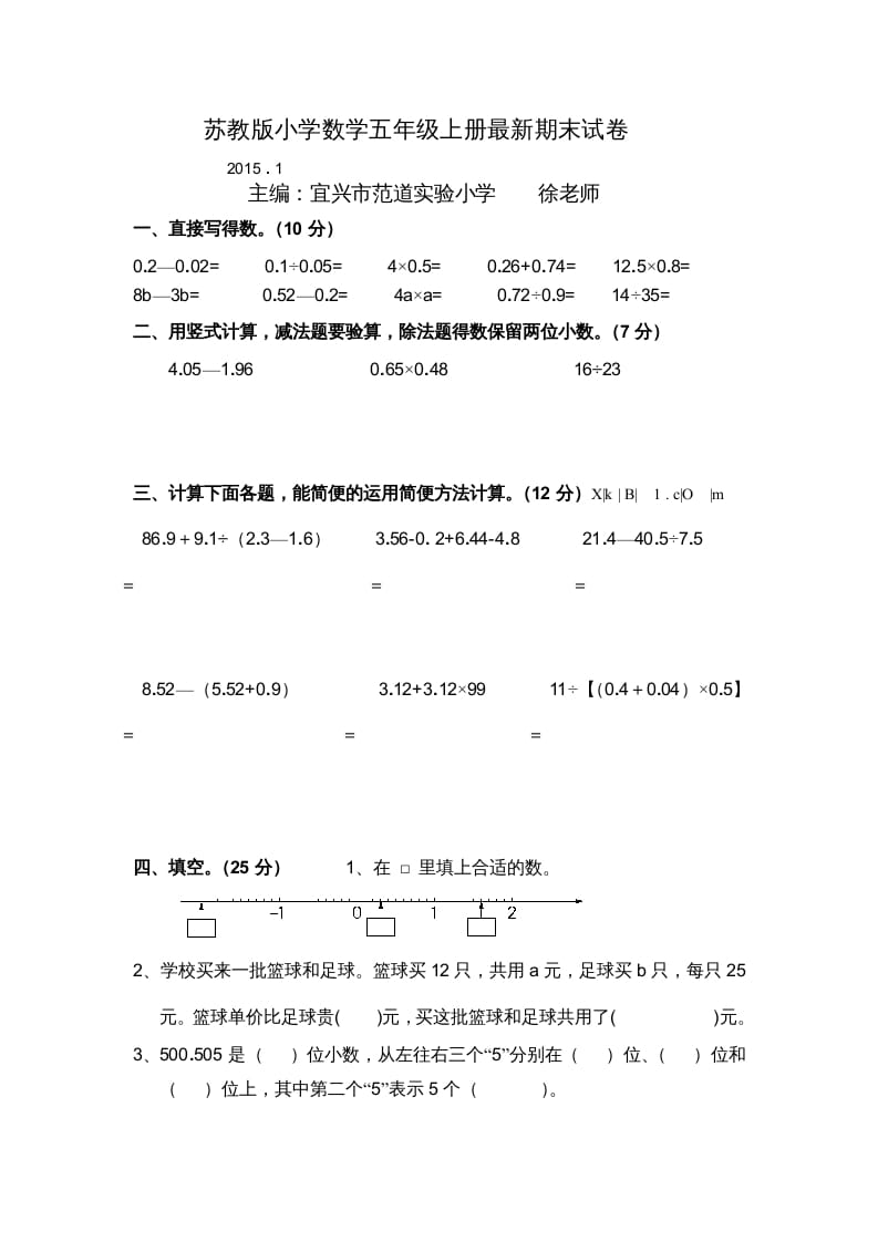 五年级数学上册苏教版最新期末自测评试卷（苏教版）-米大兔试卷网