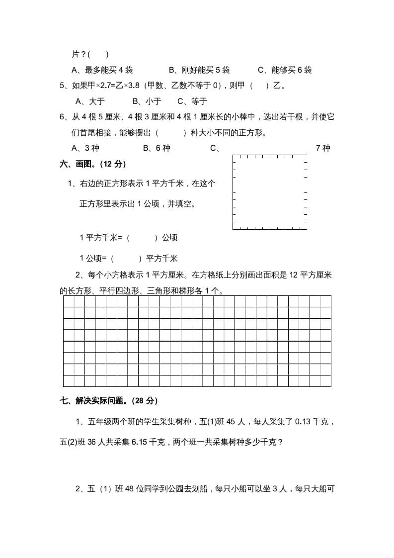 图片[3]-五年级数学上册苏教版最新期末自测评试卷（苏教版）-米大兔试卷网