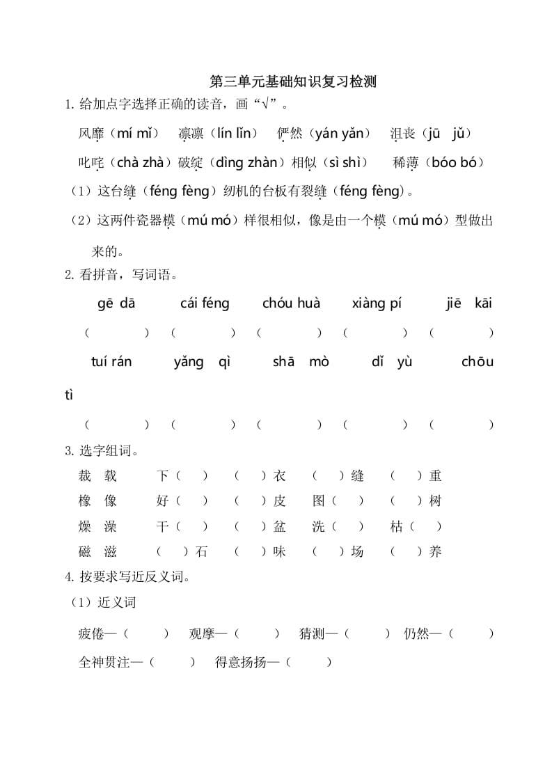 六年级语文上册第三单元基础知识复习检测（附答案）（部编版）-米大兔试卷网