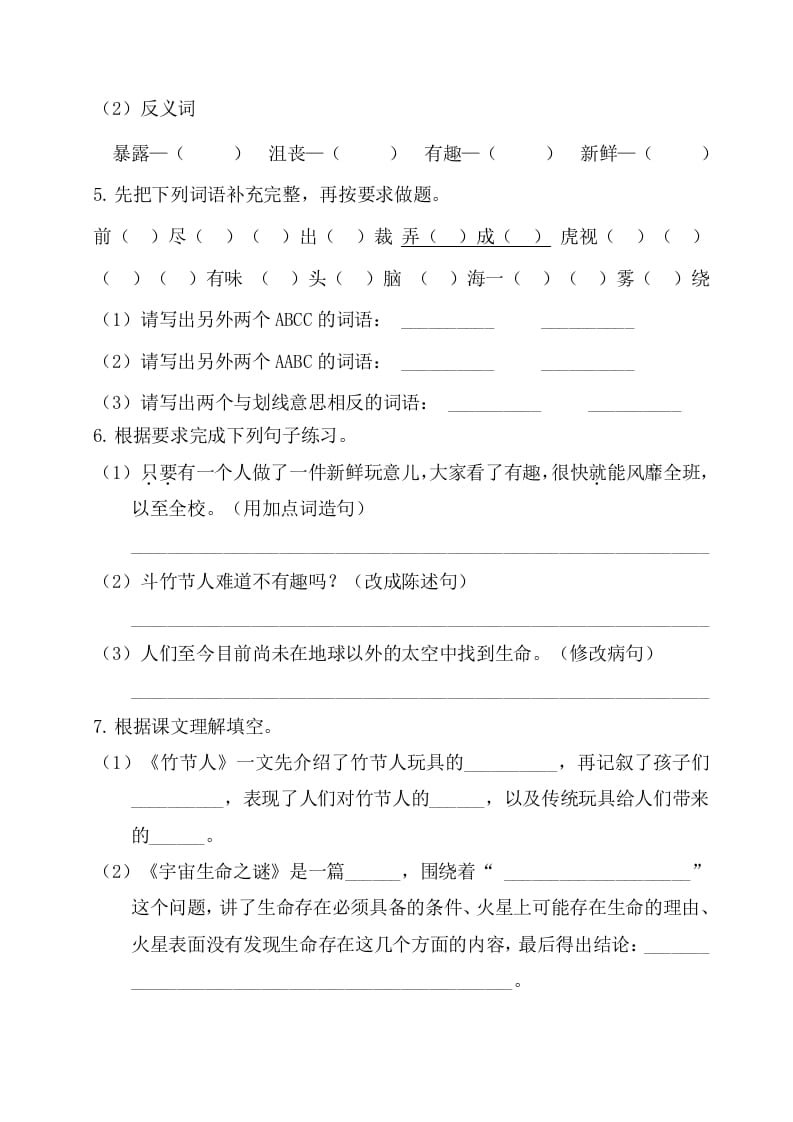 图片[2]-六年级语文上册第三单元基础知识复习检测（附答案）（部编版）-米大兔试卷网