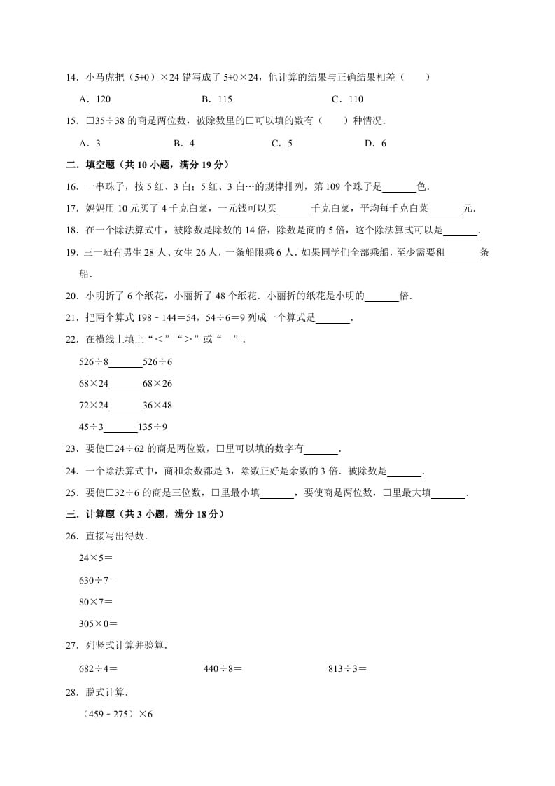 图片[2]-三年级数学下册试题第一次月考试卷1北师大版（有答案）-米大兔试卷网