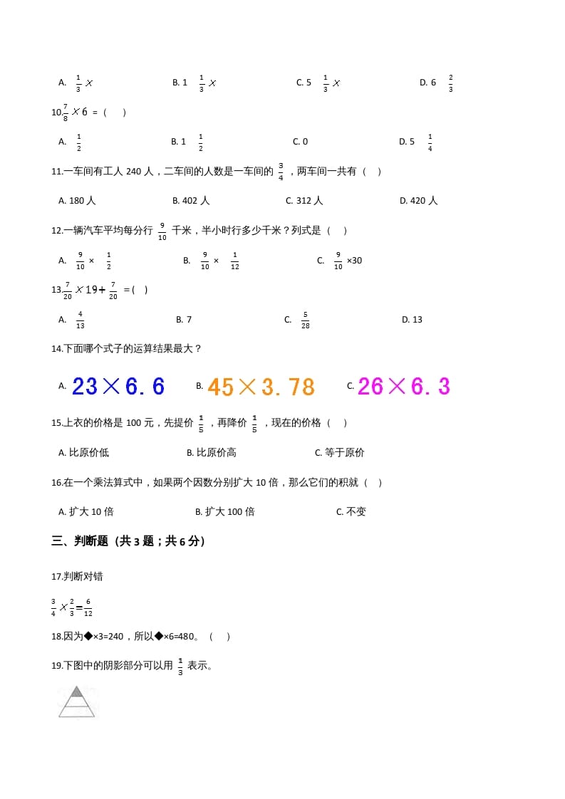 图片[2]-六年级数学上册期末精英百分卷（五）（人教版）-米大兔试卷网