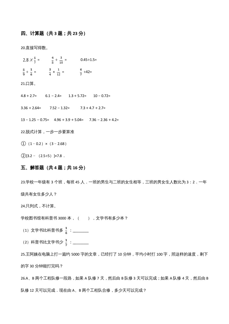 图片[3]-六年级数学上册期末精英百分卷（五）（人教版）-米大兔试卷网