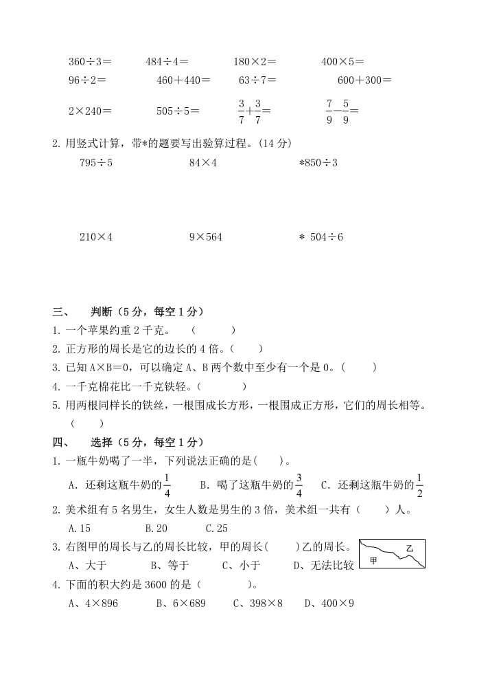 图片[2]-三年级数学上册期末阶段检测（苏教版）-米大兔试卷网