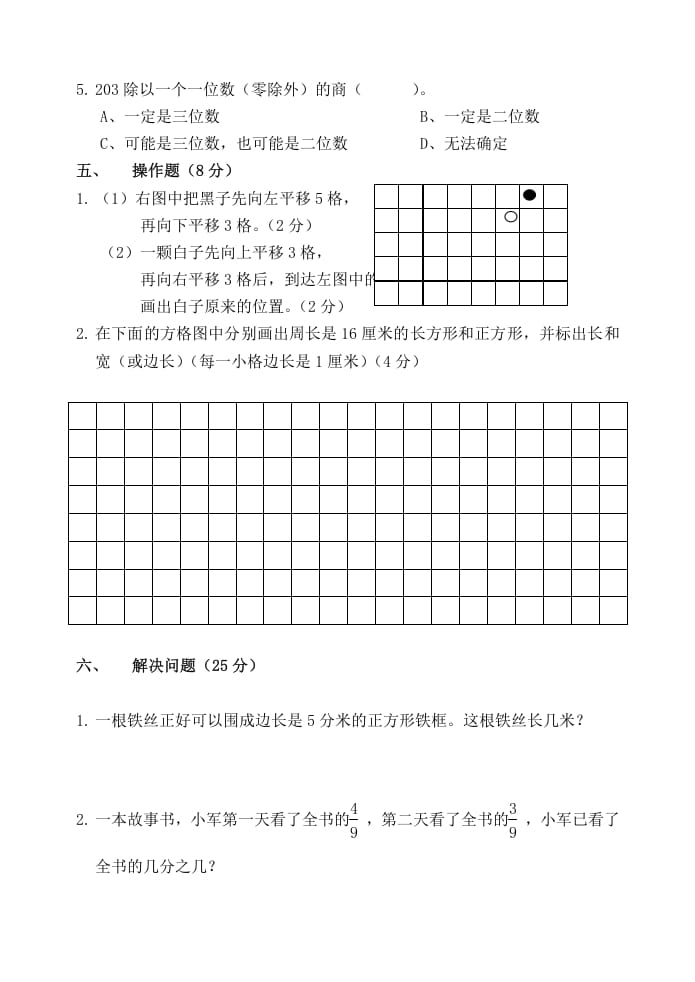 图片[3]-三年级数学上册期末阶段检测（苏教版）-米大兔试卷网