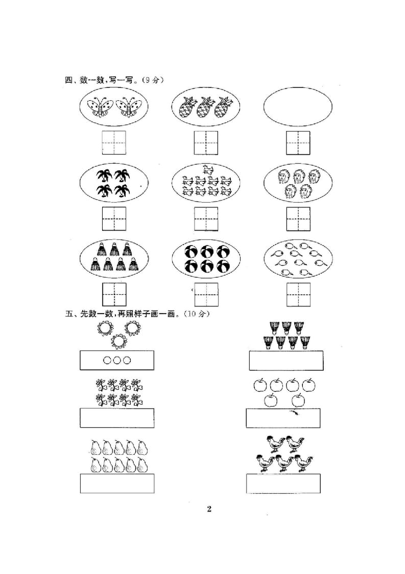 图片[3]-一年级数学上册单元期中期末精品测试卷22份附完整答案(北师大版)-米大兔试卷网