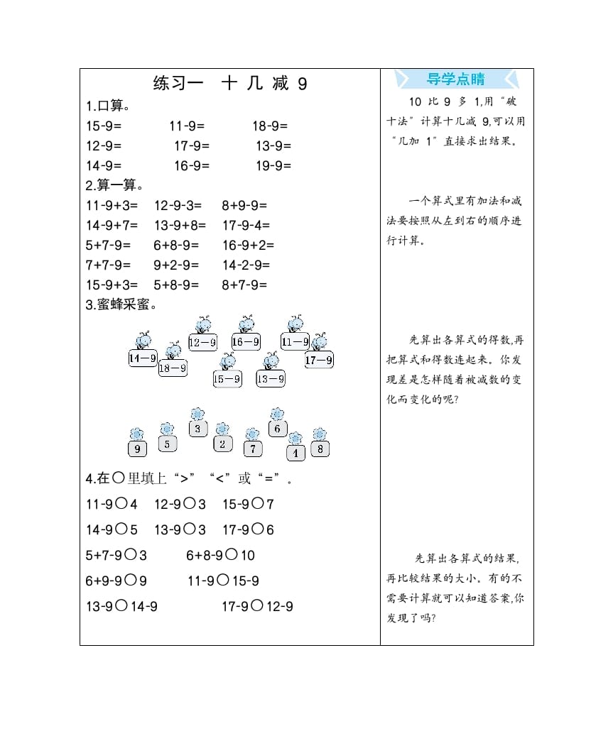 一年级数学下册练习一十几减9-米大兔试卷网