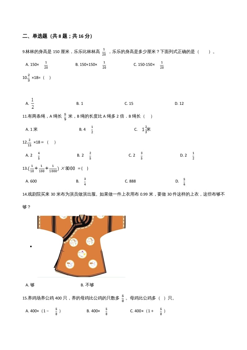 图片[2]-六年级数学上册期末精英百分卷（六）（人教版）-米大兔试卷网