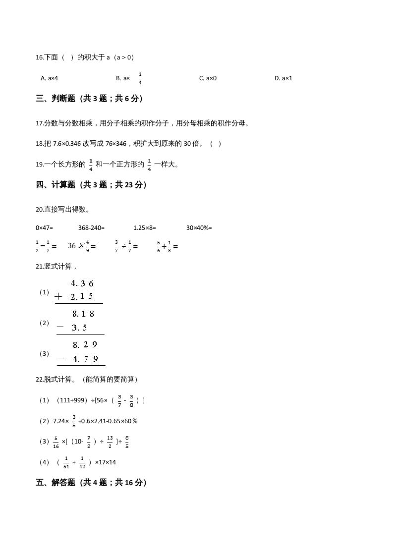 图片[3]-六年级数学上册期末精英百分卷（六）（人教版）-米大兔试卷网