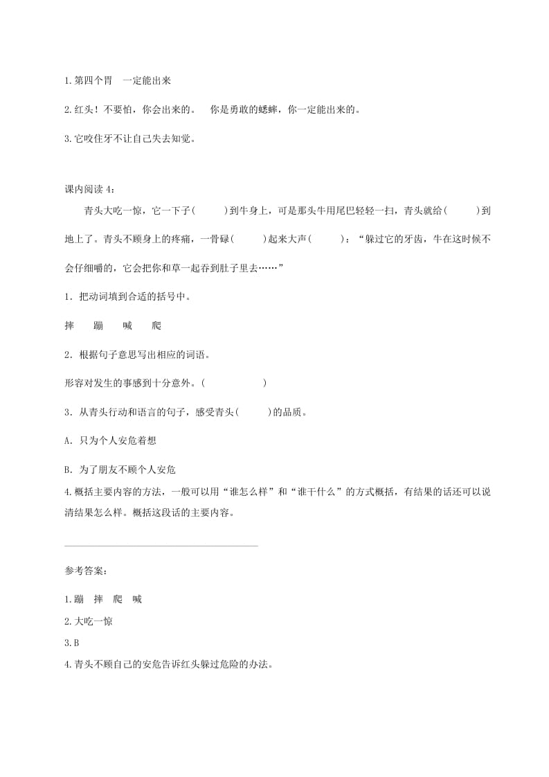 图片[3]-三年级语文上册（）课内阅读训练（含参考答案）（部编版）-米大兔试卷网