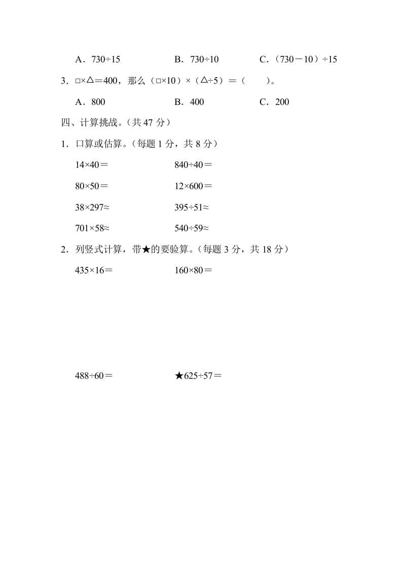 图片[2]-四年级数学上册1计算的挑战（人教版）-米大兔试卷网