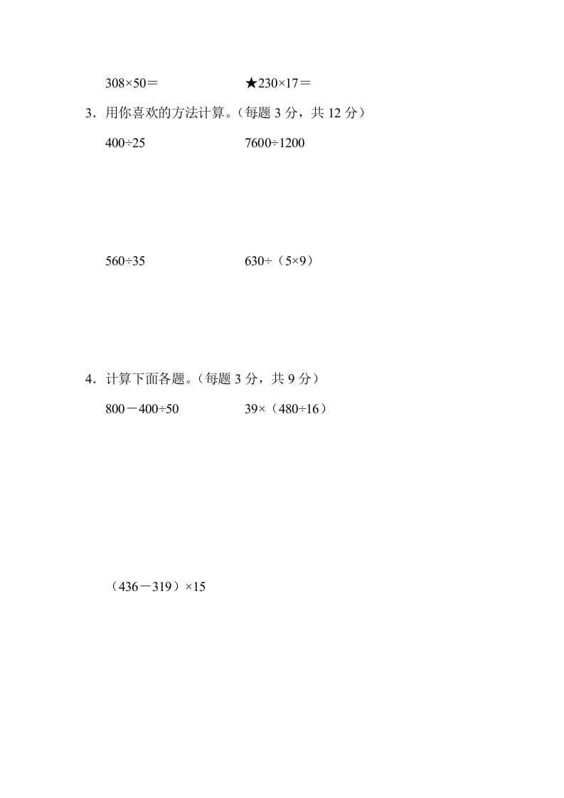 图片[3]-四年级数学上册1计算的挑战（人教版）-米大兔试卷网