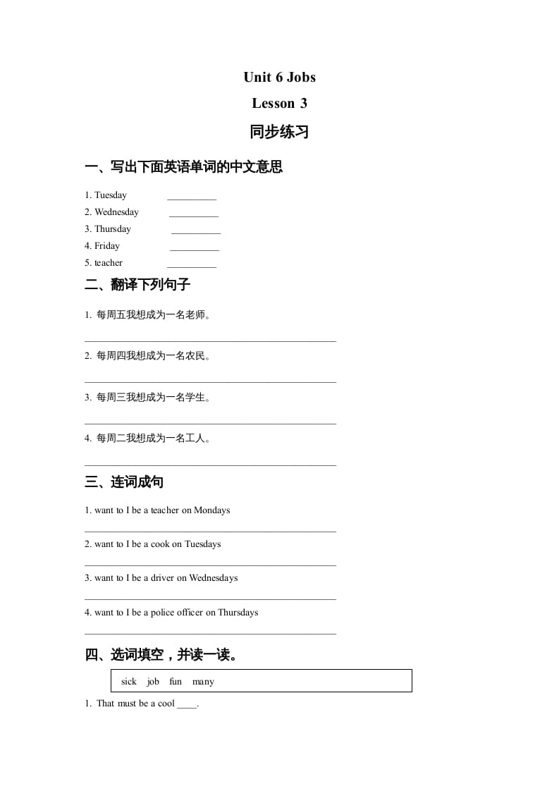 四年级英语上册Unit6JobsLesson3同步练习3（人教版一起点）-米大兔试卷网