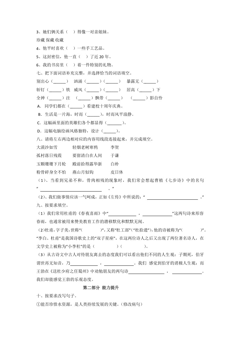 图片[2]-六年级语文下册2022部编版小升初考前模拟测试卷（二）（有答案解析）-米大兔试卷网