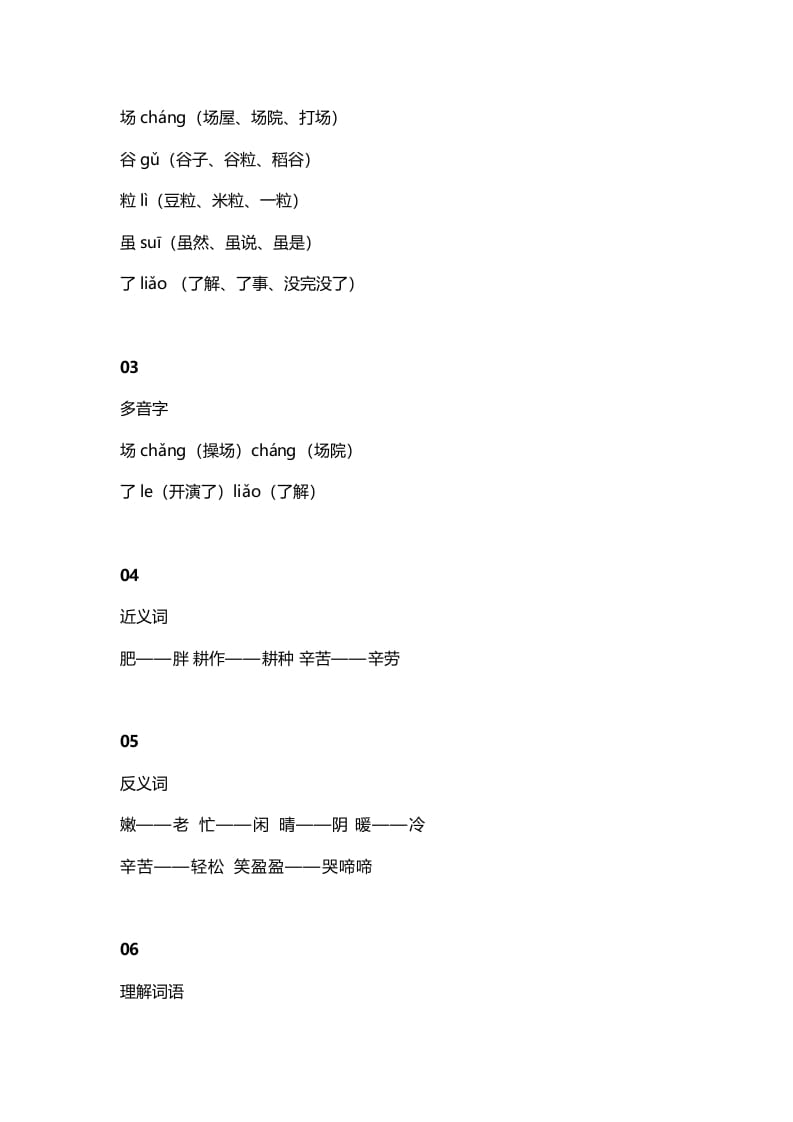 图片[2]-二年级语文上册7识字4《田家四季歌》知识点（部编）-米大兔试卷网